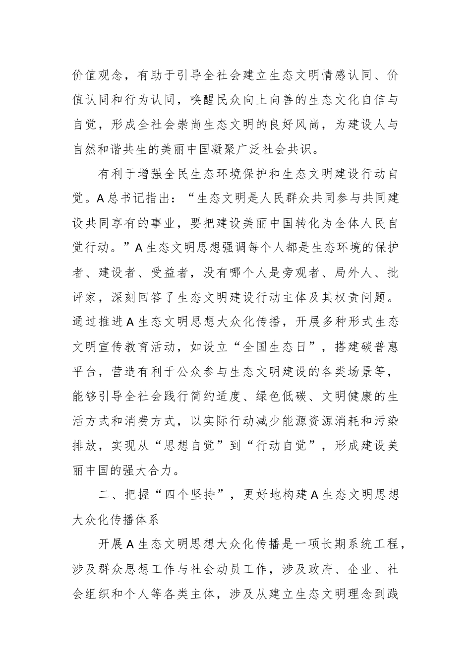 党课：弘扬生态文化 厚植崇尚生态文明的社会风尚_第3页
