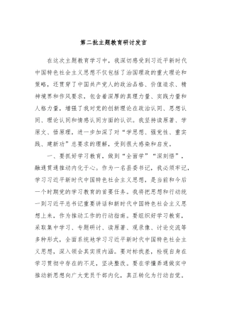 第二批主题教育研讨发言 (7)