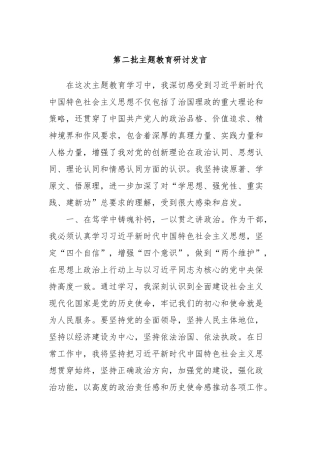 第二批主题教育研讨发言 (14)