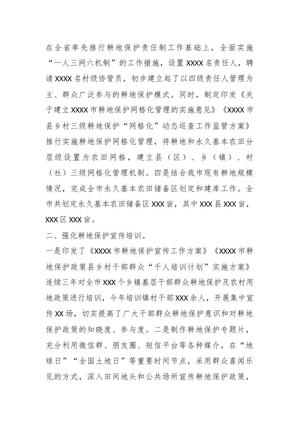 关于耕地保护工作情况的汇报_第2页
