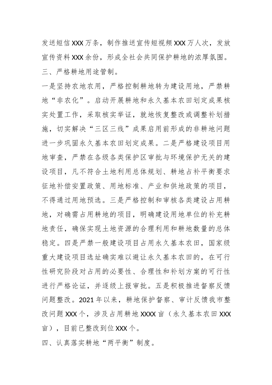 关于耕地保护工作情况的汇报_第3页