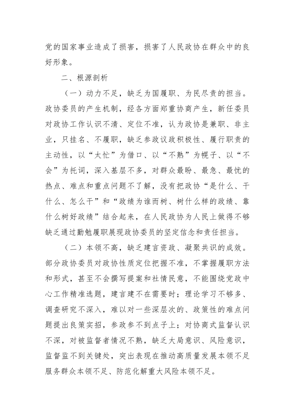 关于政协委员履职尽责情况的调研报告_第3页