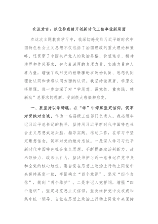 交流发言：以优异成绩开创新时代工信事业新局面