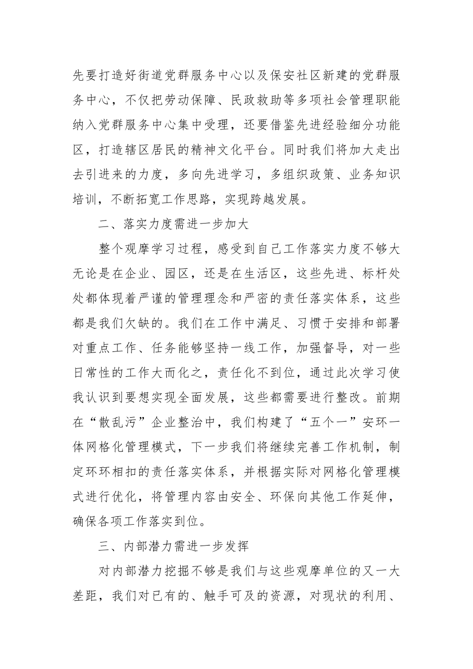 某街道党工委书记赴烟台、青岛观摩学习心得_第2页