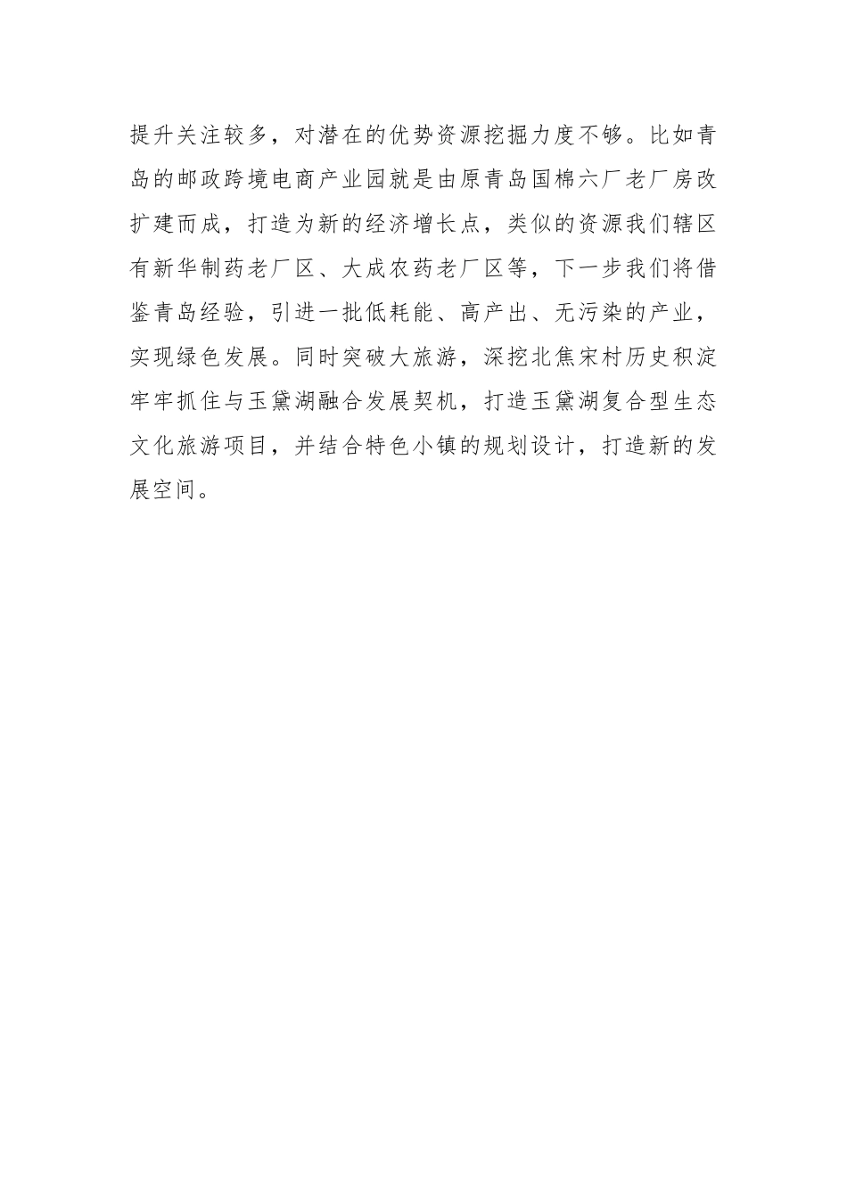 某街道党工委书记赴烟台、青岛观摩学习心得_第3页