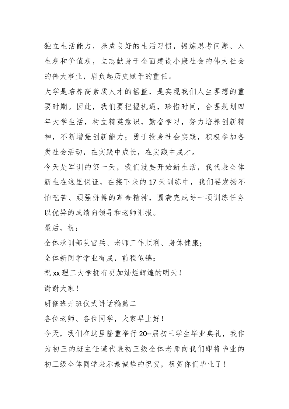 (9篇)关于研修班开班仪式讲话材料_第2页