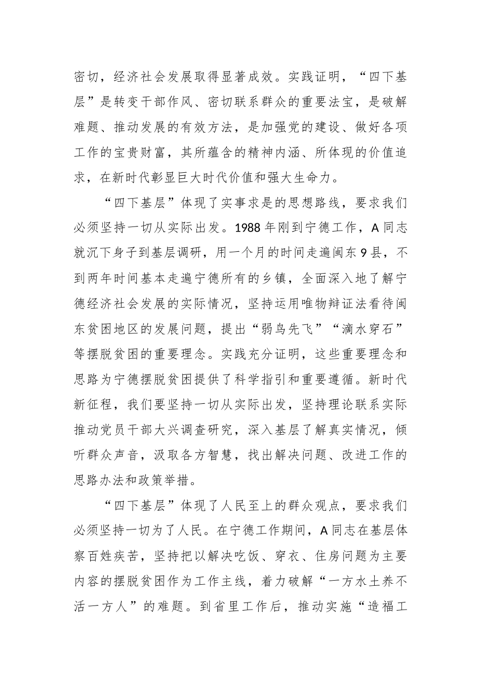 （10篇）关于“四下基层”与新时代群众路线理论研讨会发言汇编_第2页