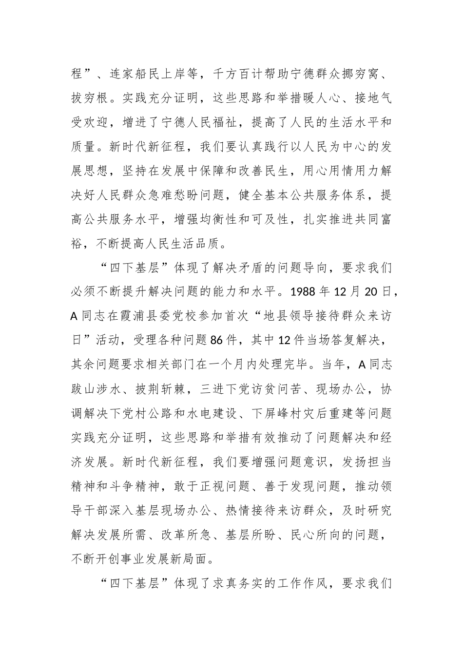 （10篇）关于“四下基层”与新时代群众路线理论研讨会发言汇编_第3页