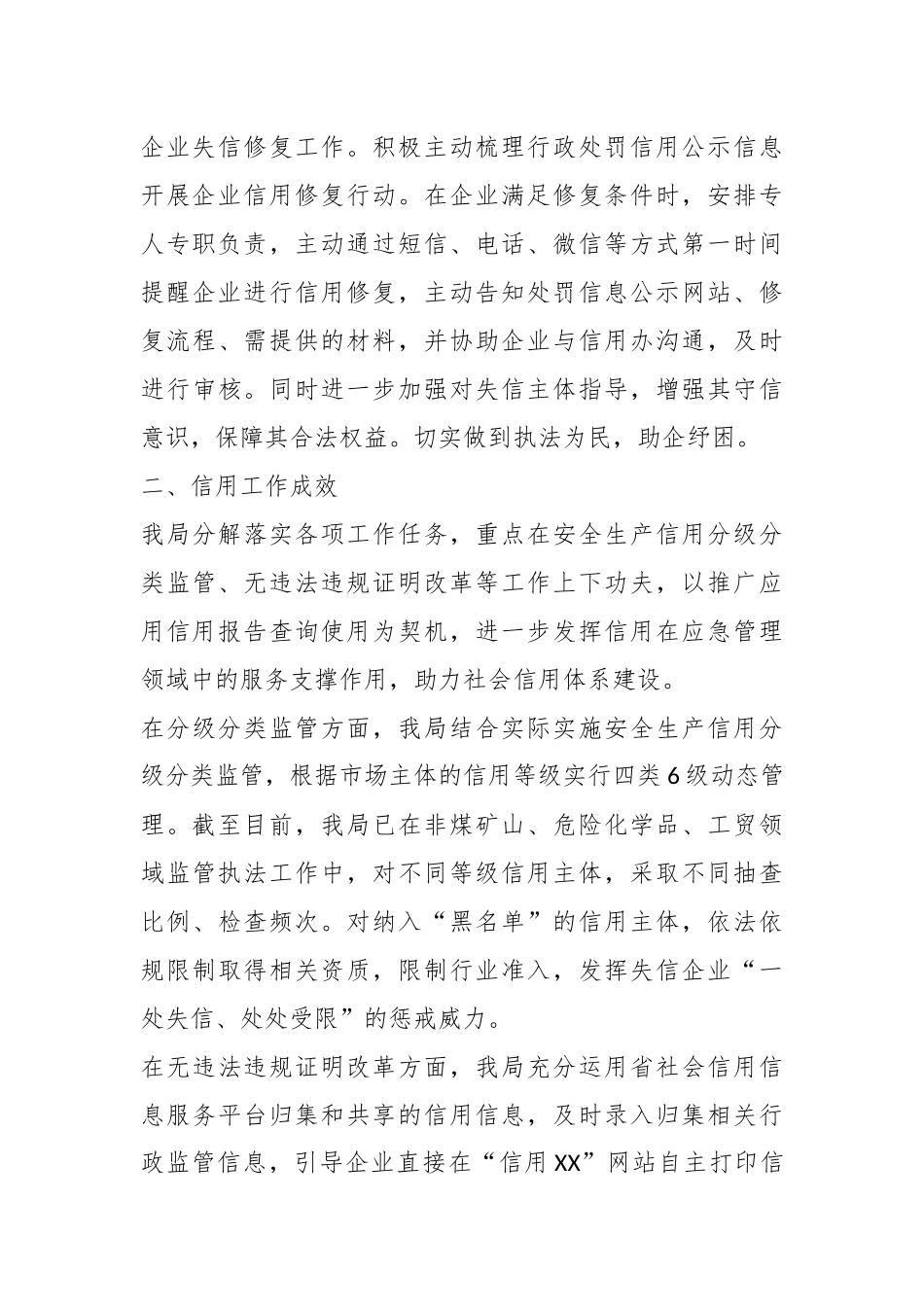 （12篇）在“《XX省社会信用条例》贯彻 落实座谈会”上的发言提纲汇编_第3页