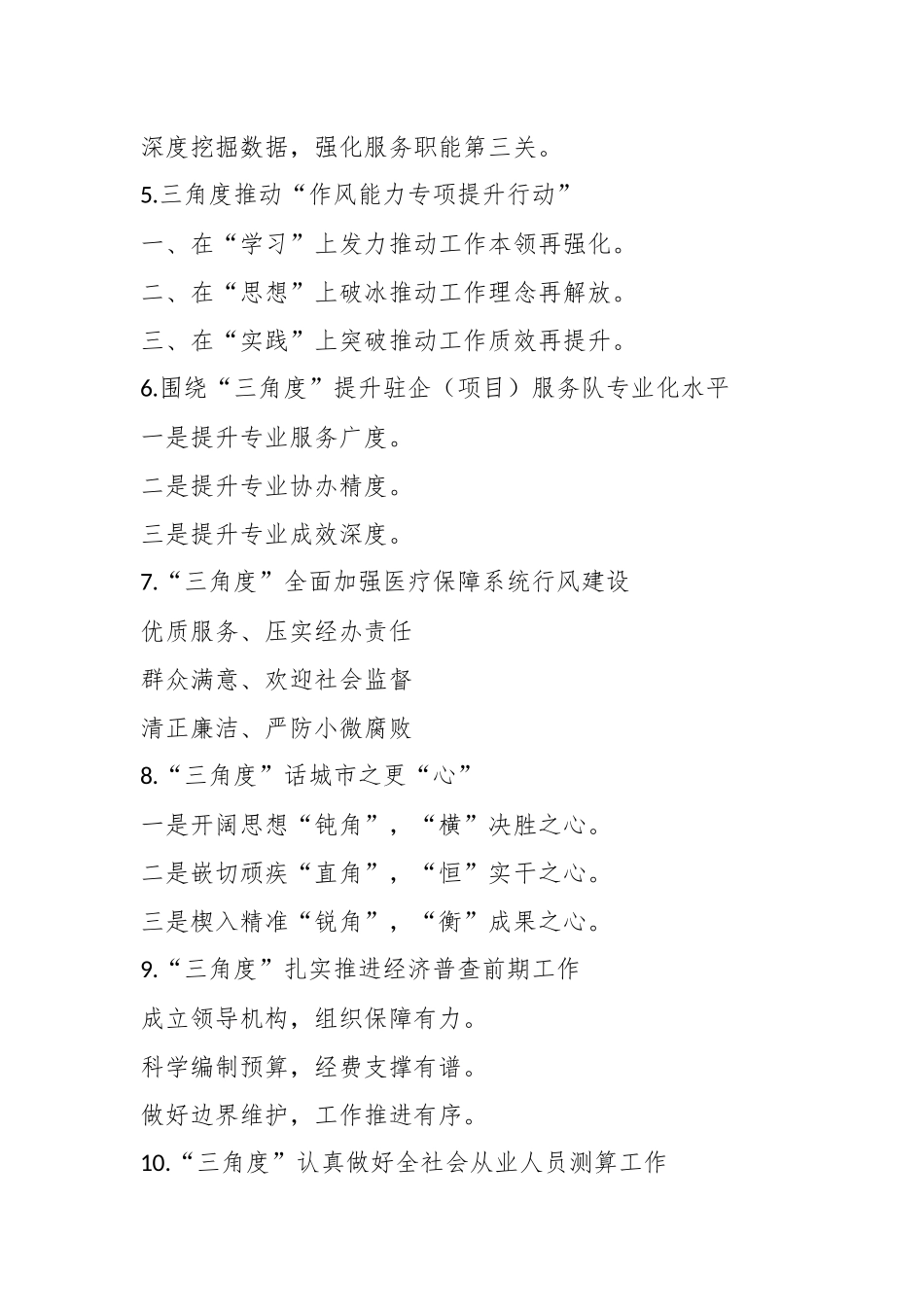 “角度”写作提纲(30例)_第2页