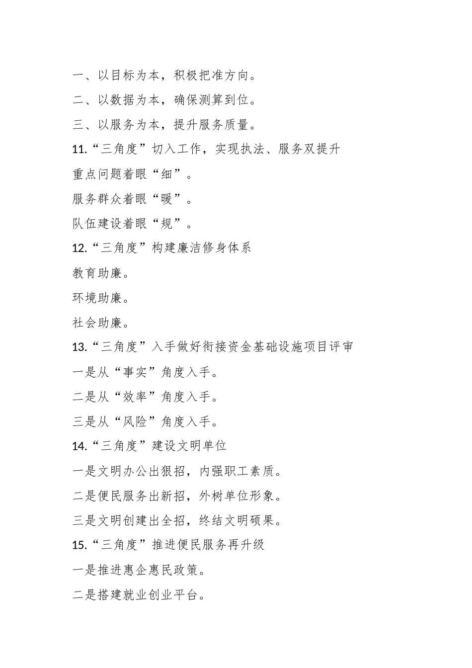 “角度”写作提纲(30例)_第3页