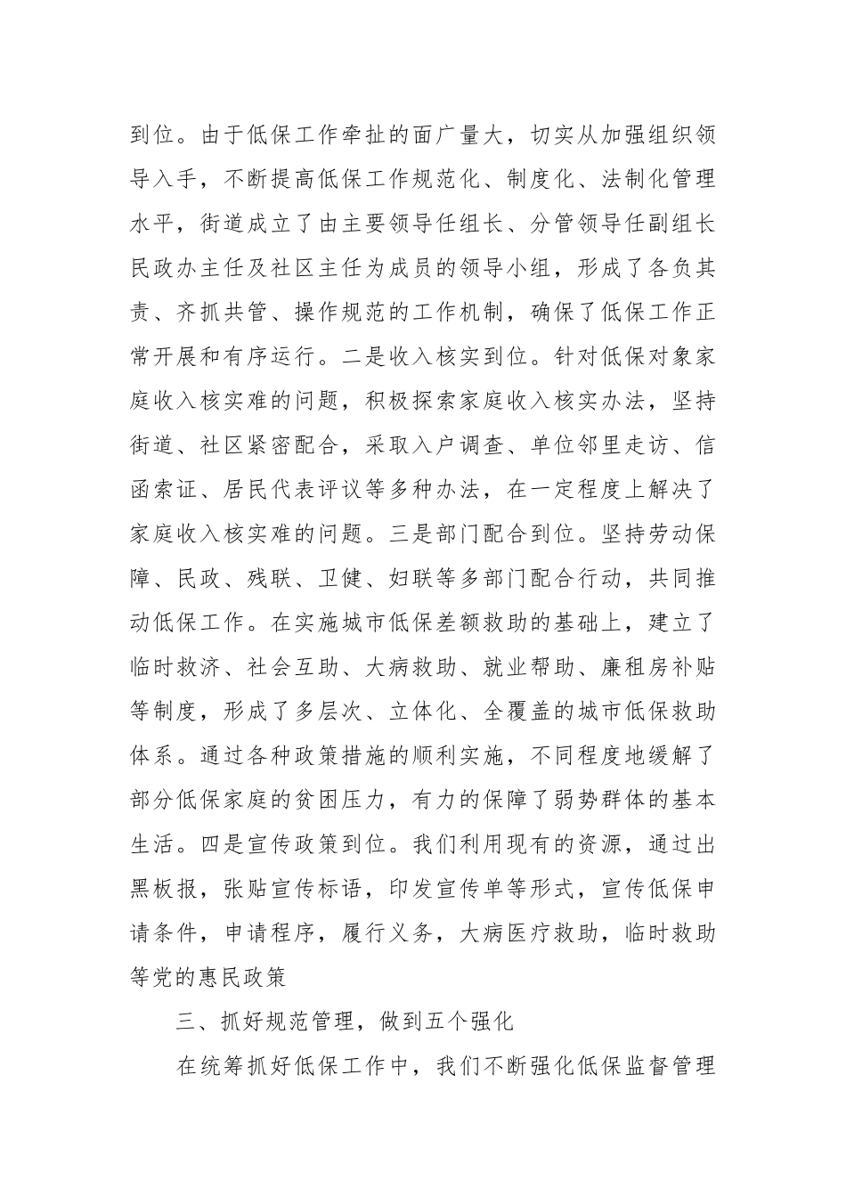 XX街道2023年城市低保工作汇报_第2页