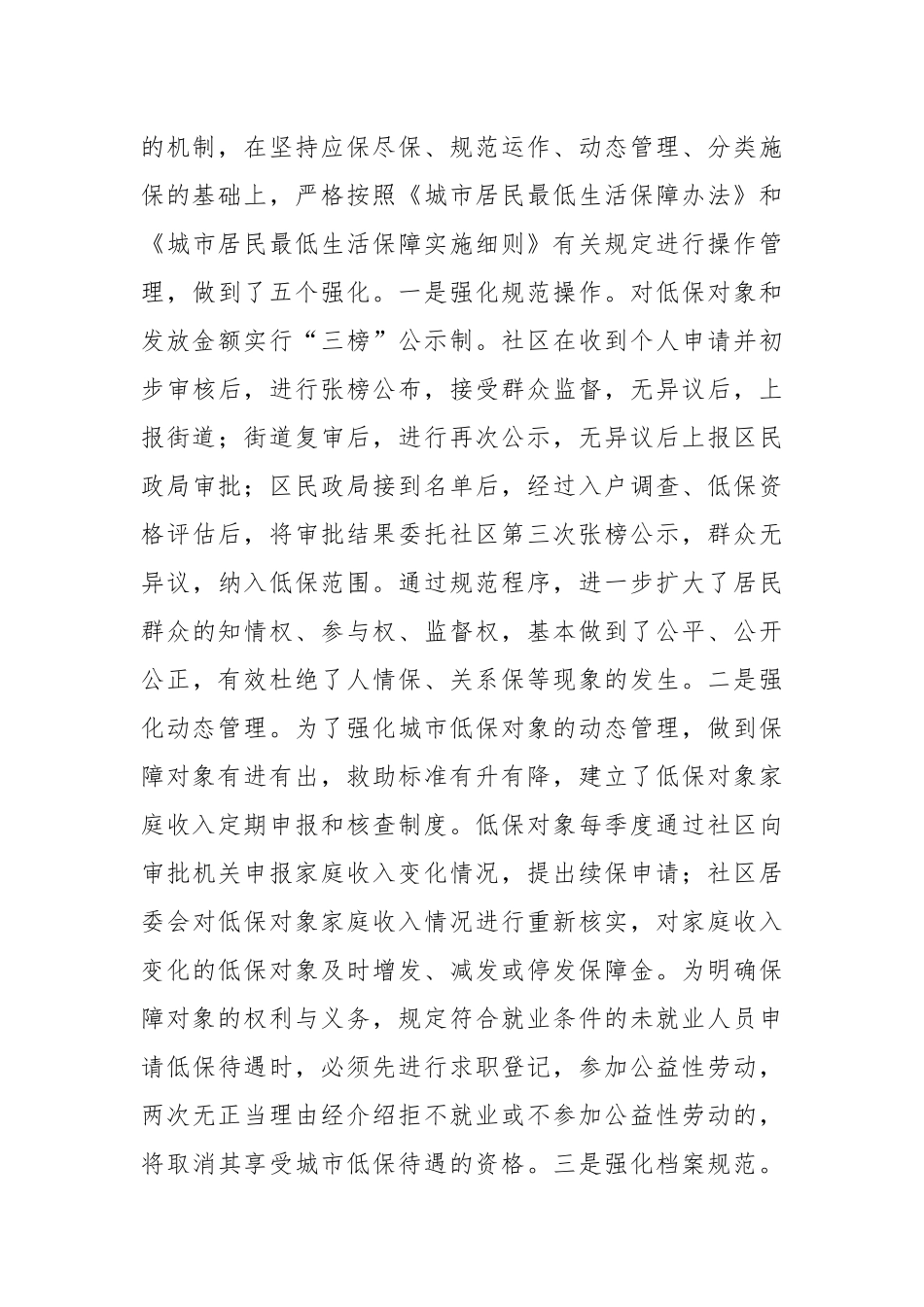 XX街道2023年城市低保工作汇报_第3页