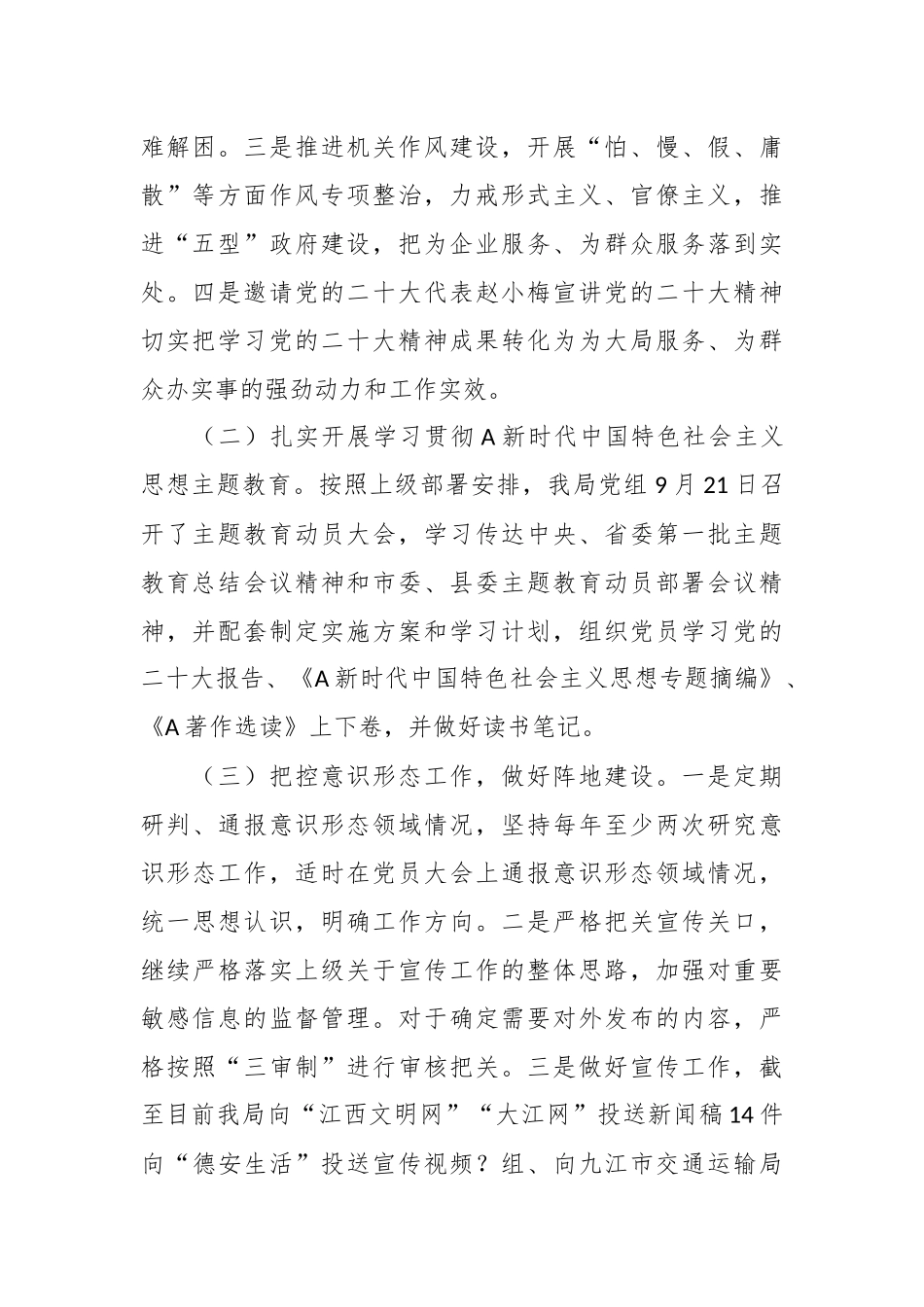 XX县交通运输局2023年工作总结及2024年工作计划_第2页