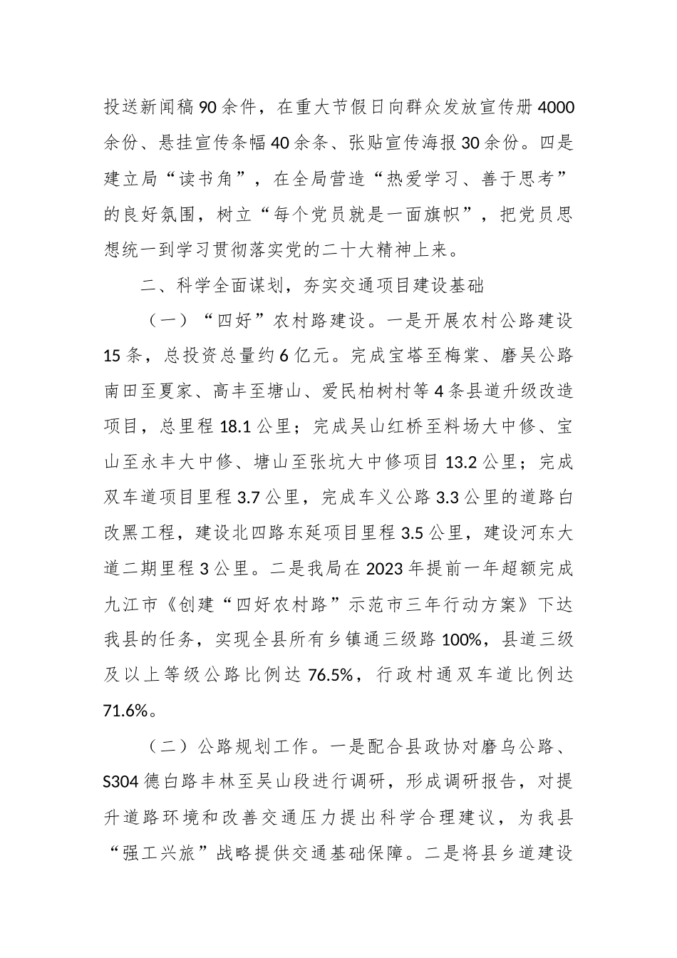 XX县交通运输局2023年工作总结及2024年工作计划_第3页