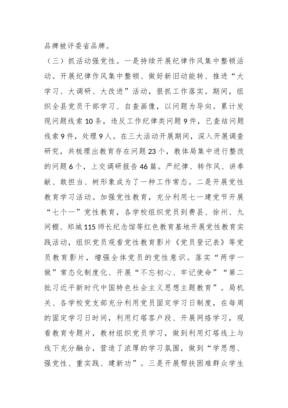 XX县委教育工委党的工作开展情况调研报告_第3页