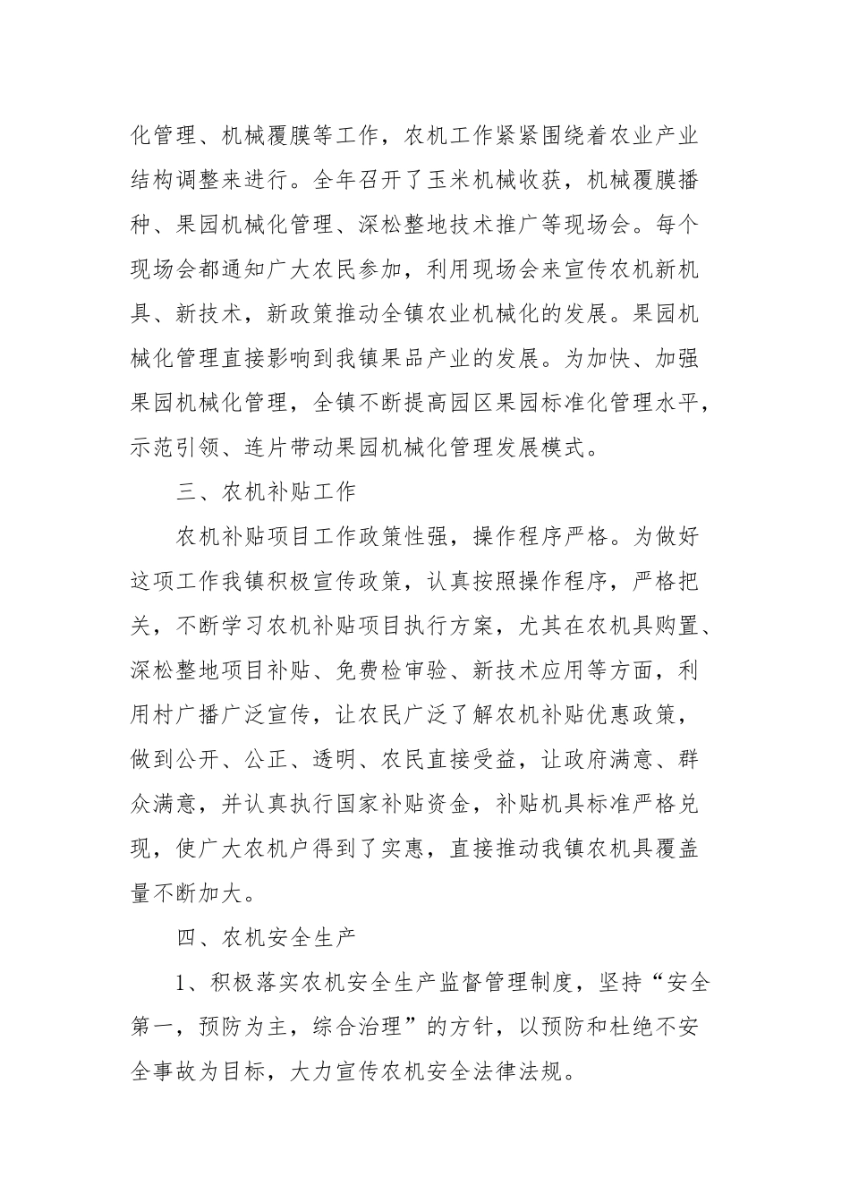 XX镇2023年农机工作总结_第2页