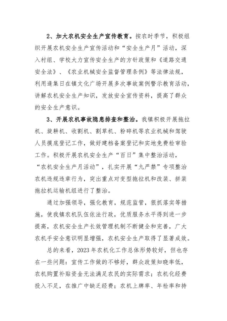 XX镇2023年农机工作总结_第3页