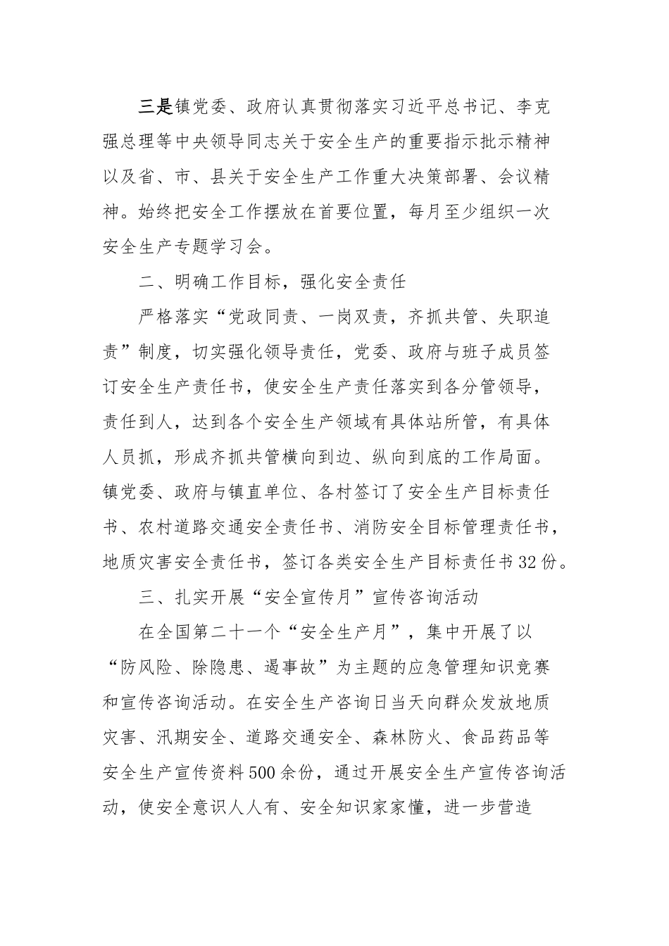 XX镇2023年应急管理工作总结_第2页