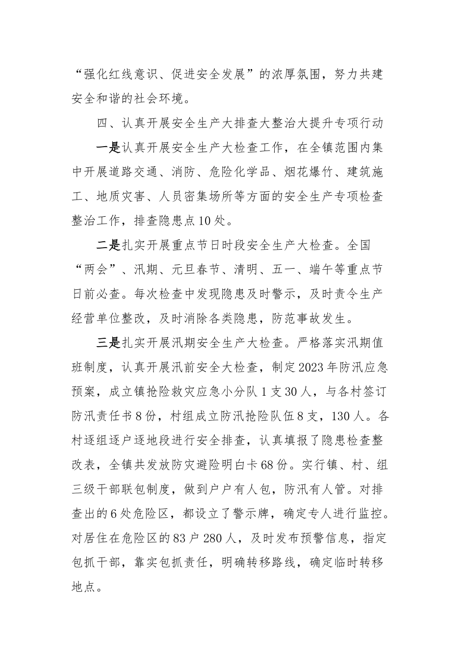 XX镇2023年应急管理工作总结_第3页