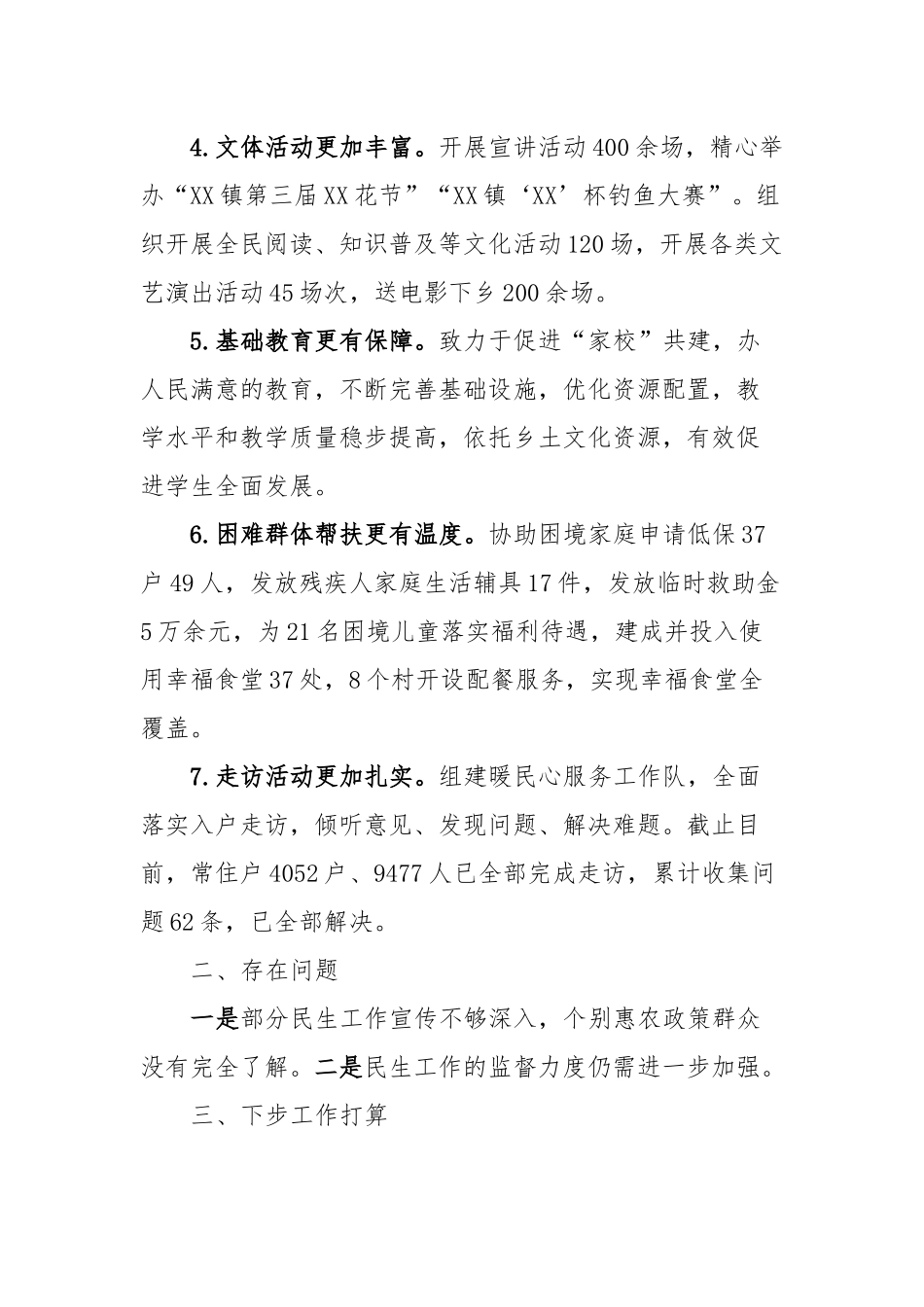 XX镇民生工作推进情况汇报_第2页
