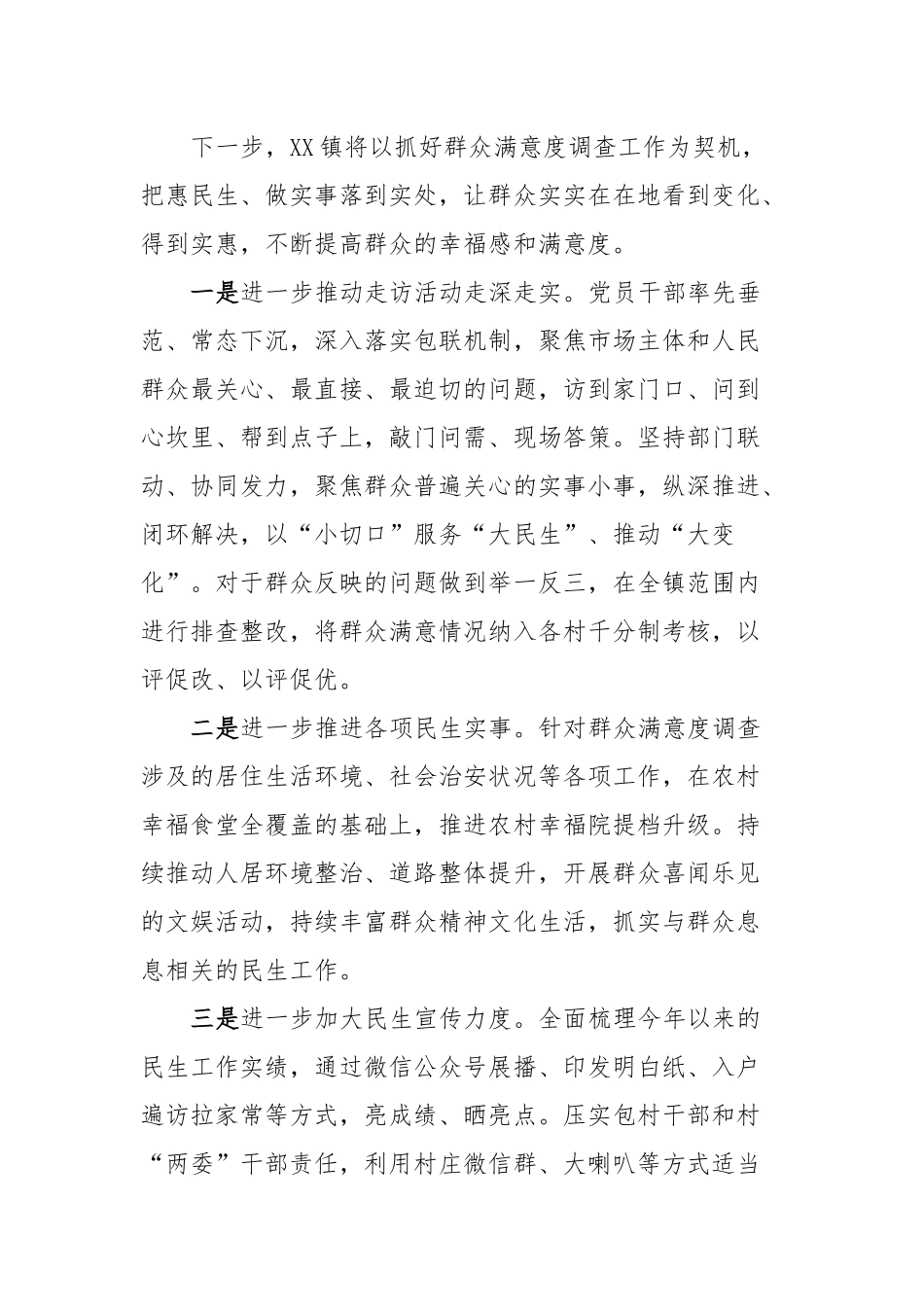 XX镇民生工作推进情况汇报_第3页