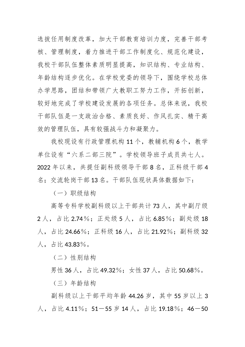 X高校干部队伍建设现状调查和对策分析_第2页