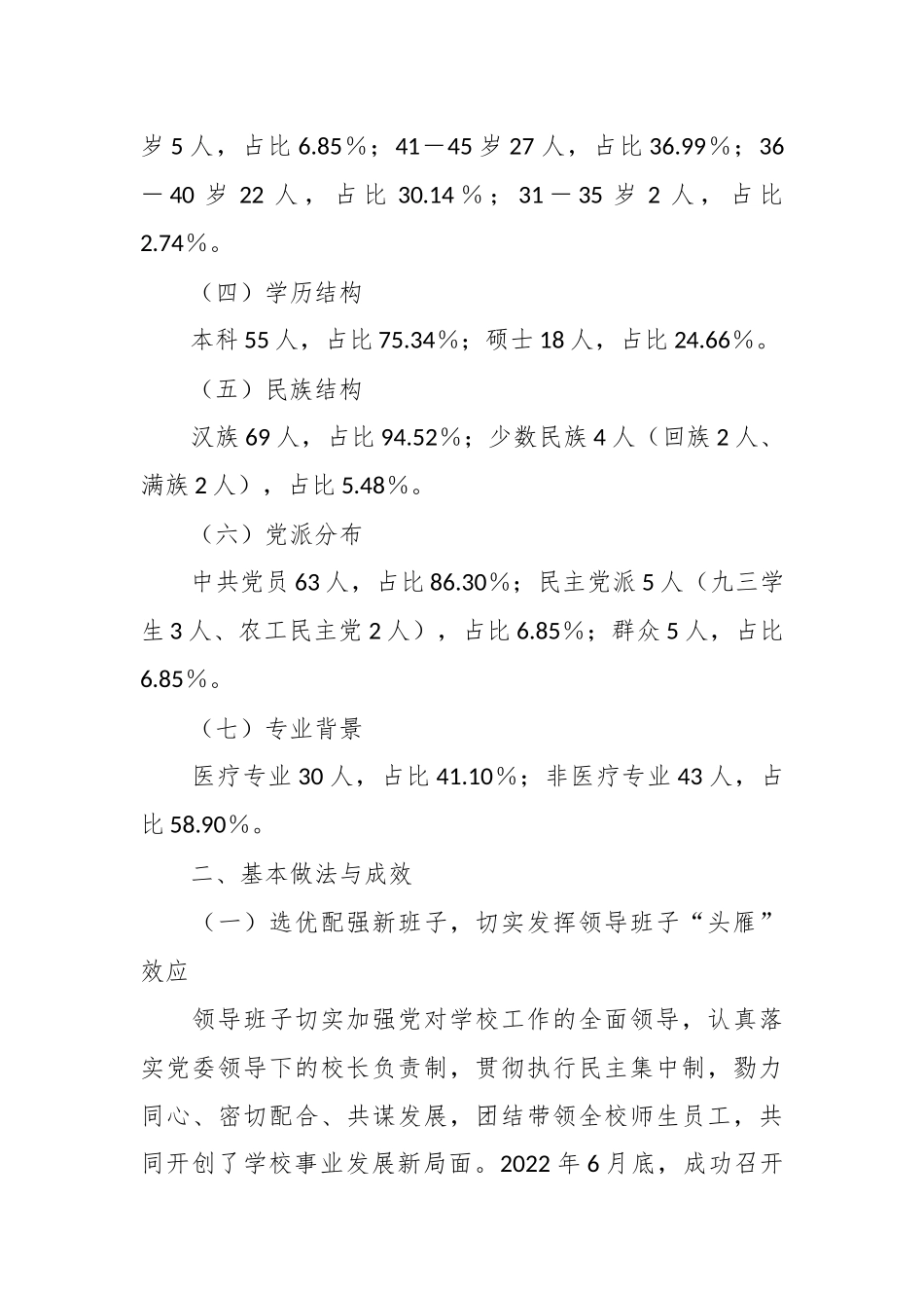 X高校干部队伍建设现状调查和对策分析_第3页