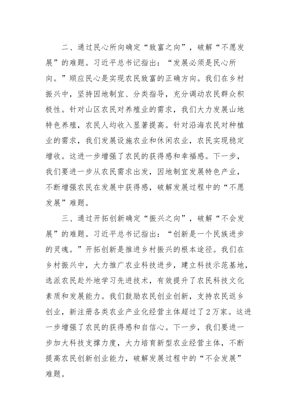 第二批主题教育读书班学习心得体会 (3)_第2页