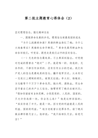 第二批主题教育心得体会（二）