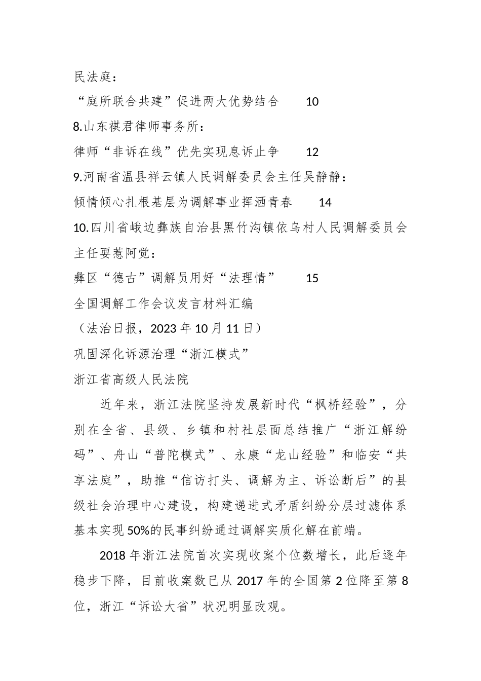 （10篇）关于全国调解工作会议发言材料汇编_第2页