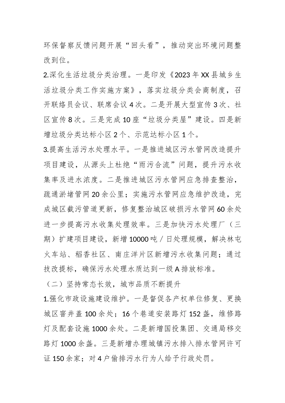 XX县城市管理局2023年工作总结暨2024年工作安排_第2页