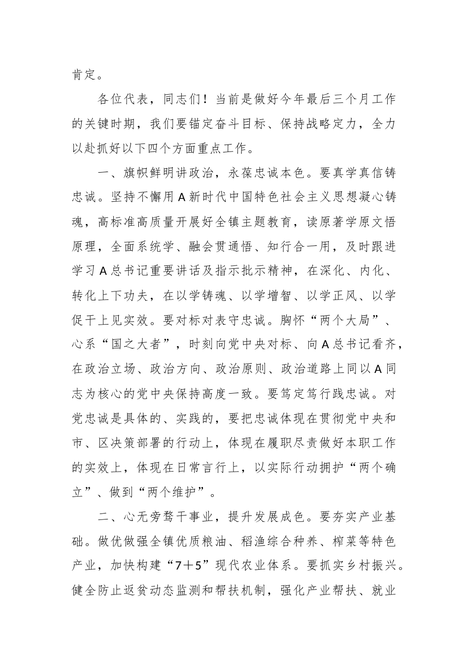 XX镇党委书记在镇人代会闭幕式上的讲话_第2页