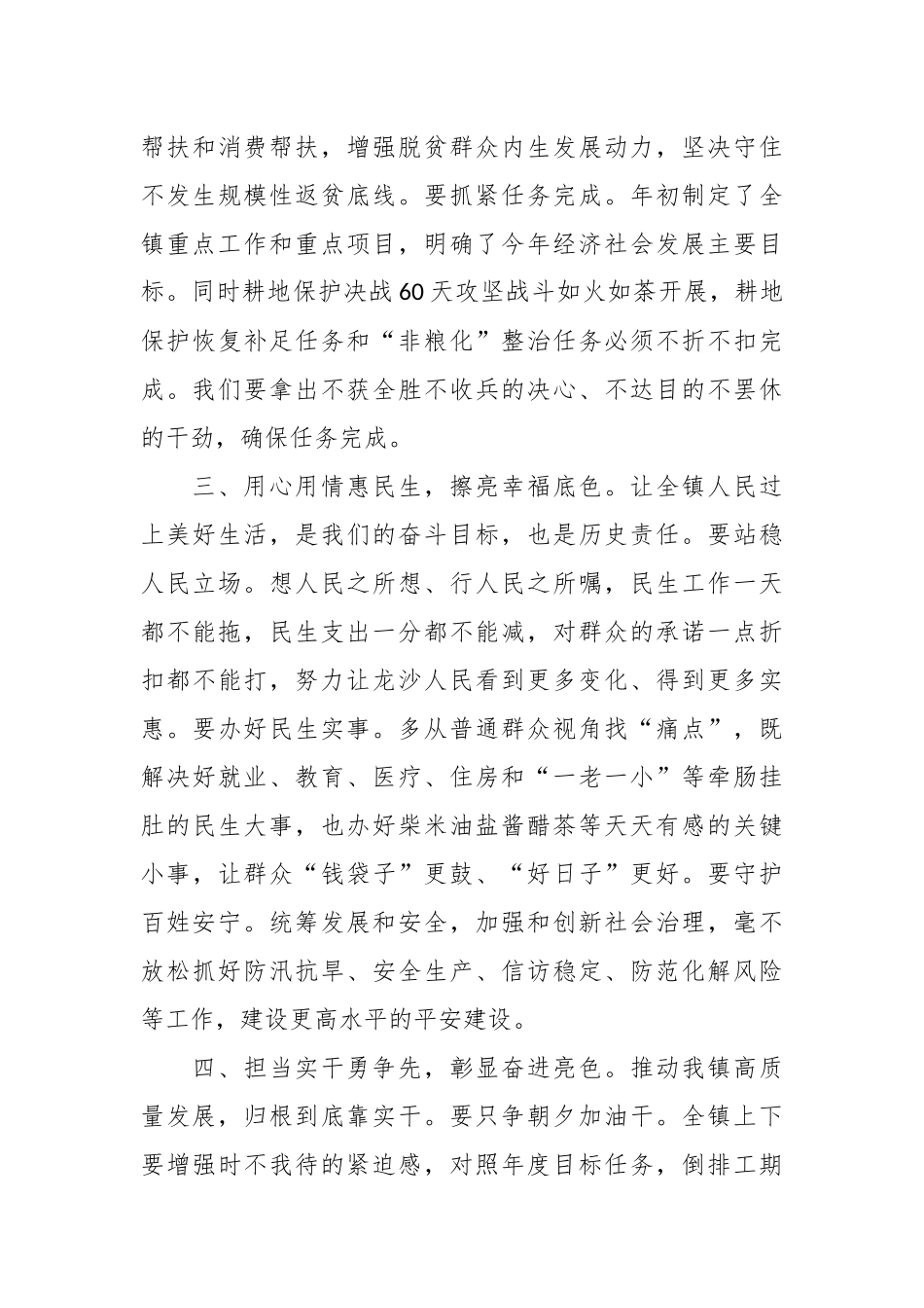 XX镇党委书记在镇人代会闭幕式上的讲话_第3页
