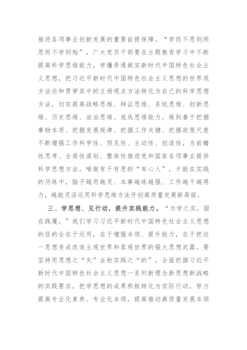 参加区委主题教育培训班学习感悟：学思想见行动提能力 争做新时代硬核干部_第3页