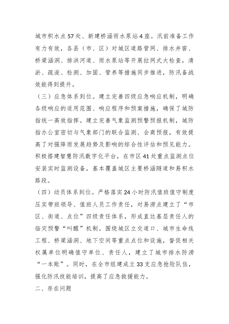 关于城市内涝治理情况的调研报告_第3页