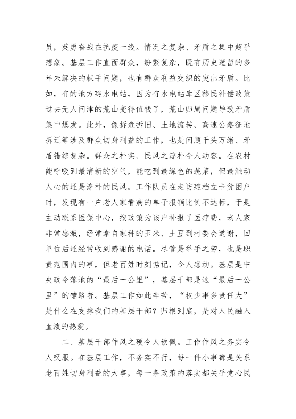 交流发言：在一线锤炼党性 在基层增长才干_第2页