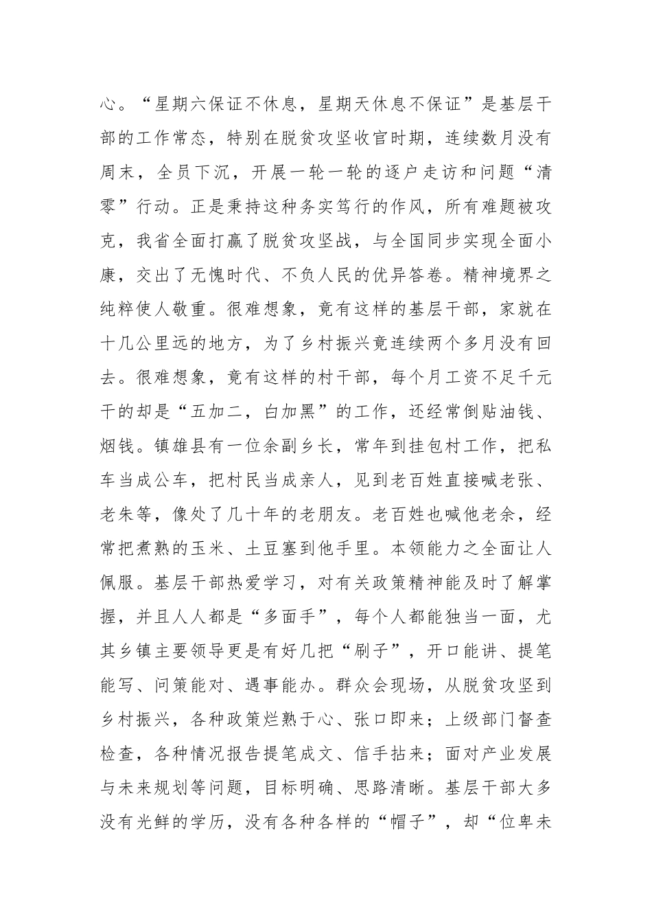 交流发言：在一线锤炼党性 在基层增长才干_第3页