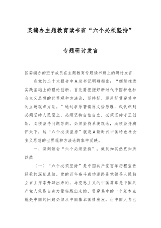 某编办主题教育读书班“六个必须坚持”专题研讨发言