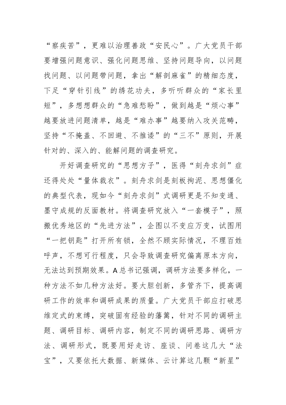 某区选调生主题教育研讨发言：开好调查研究的三张“方子”_第2页