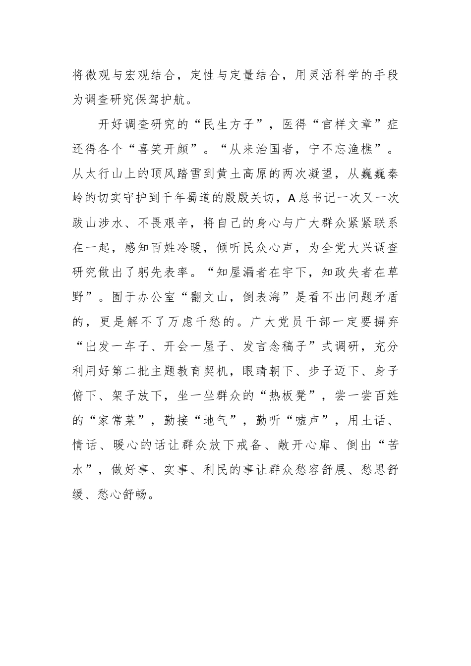 某区选调生主题教育研讨发言：开好调查研究的三张“方子”_第3页
