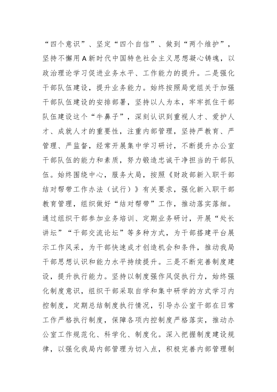 研讨材料：三个坚持高质量做好“三服务”工作_第2页