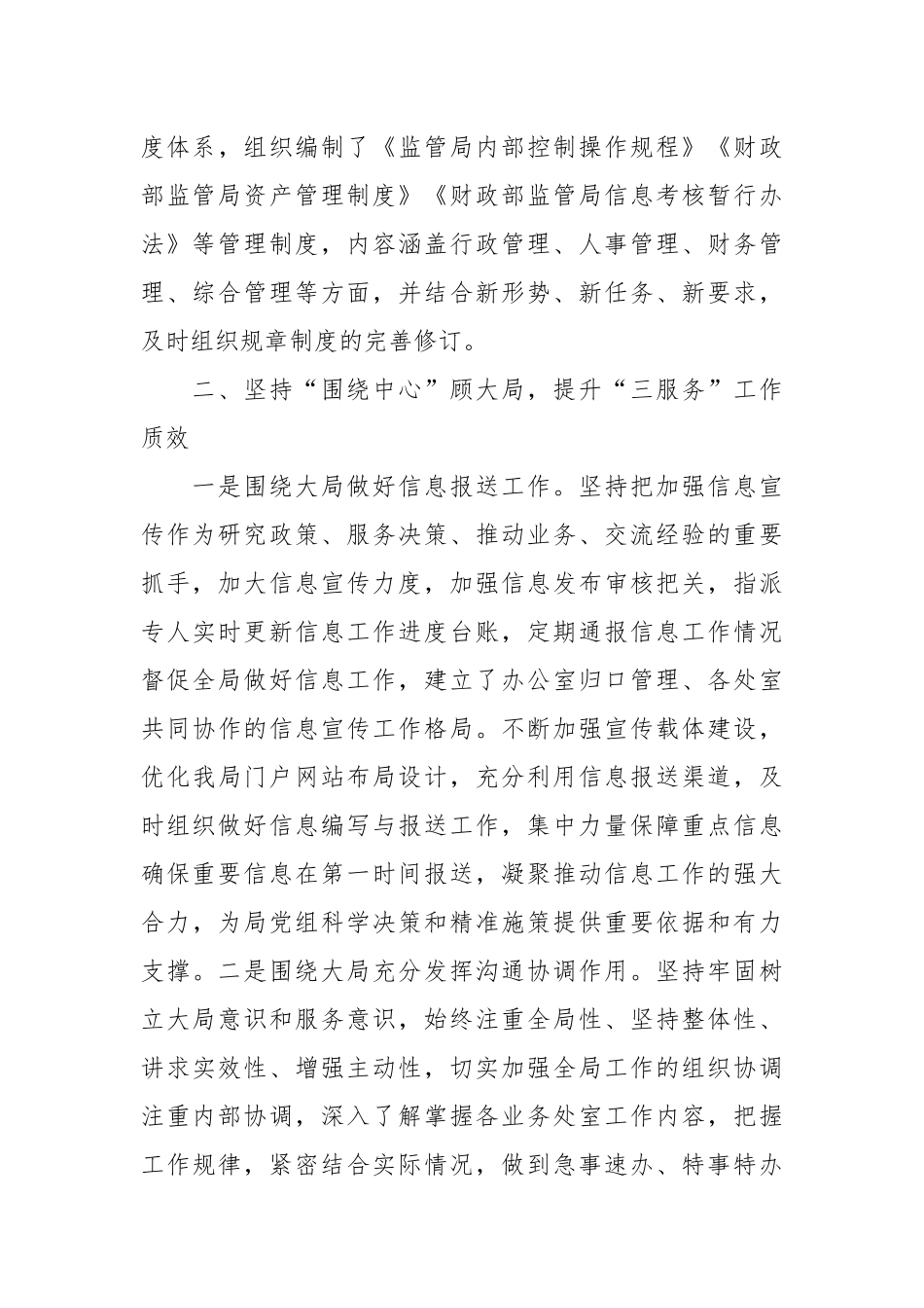 研讨材料：三个坚持高质量做好“三服务”工作_第3页