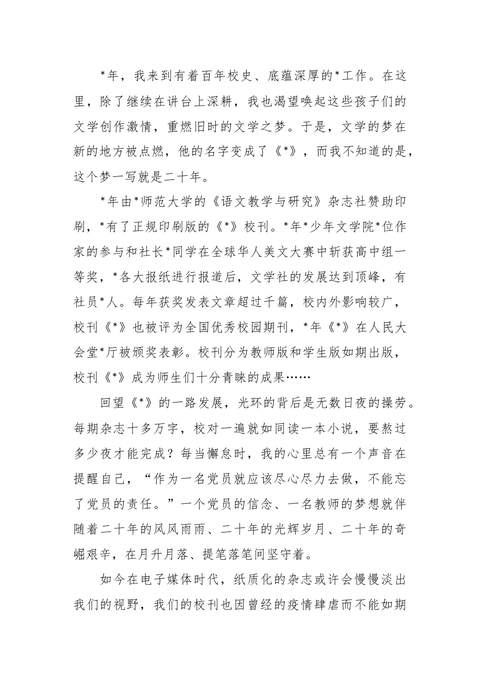 有关党员代表在支部主题党日上的讲话_第2页