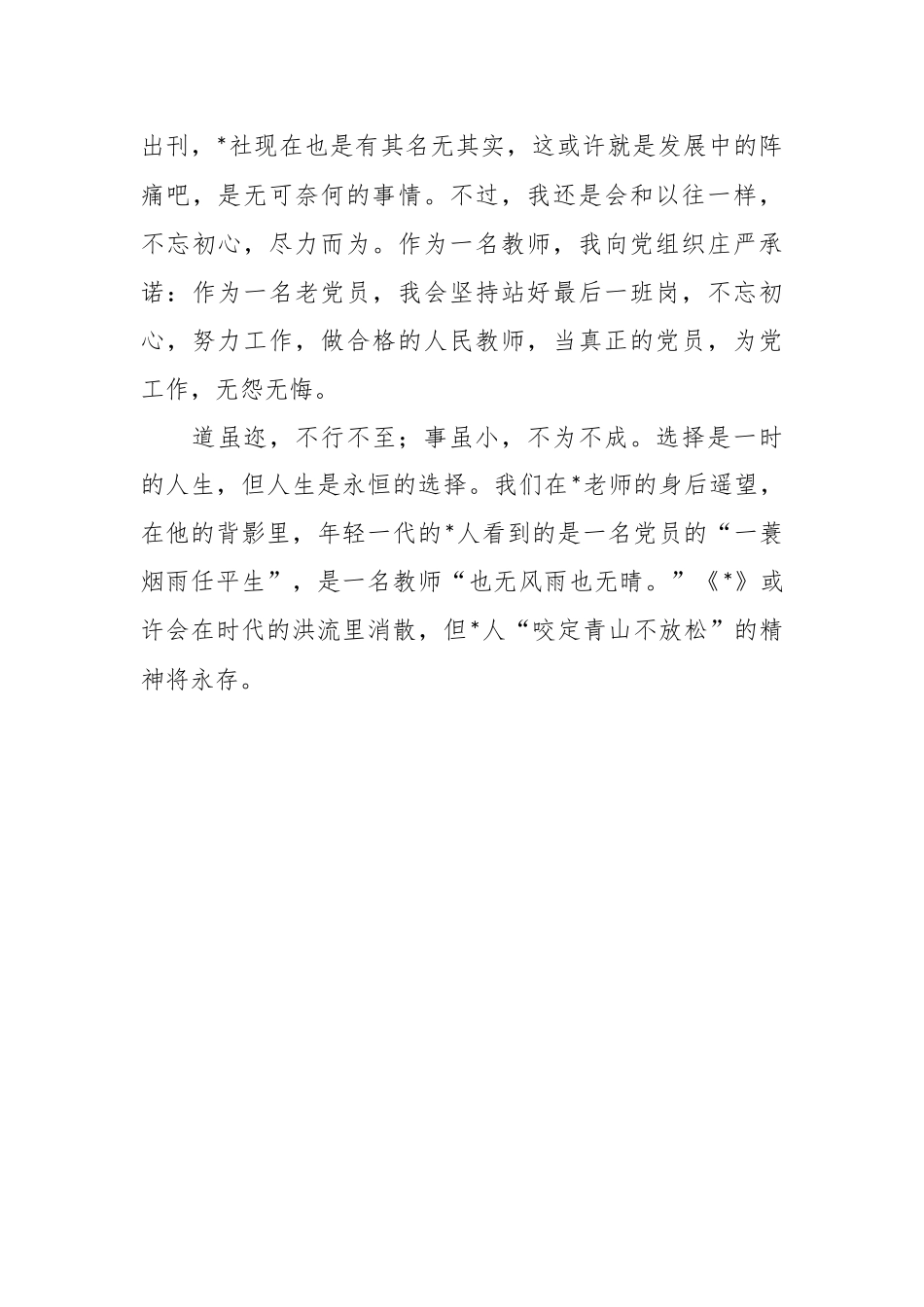 有关党员代表在支部主题党日上的讲话_第3页