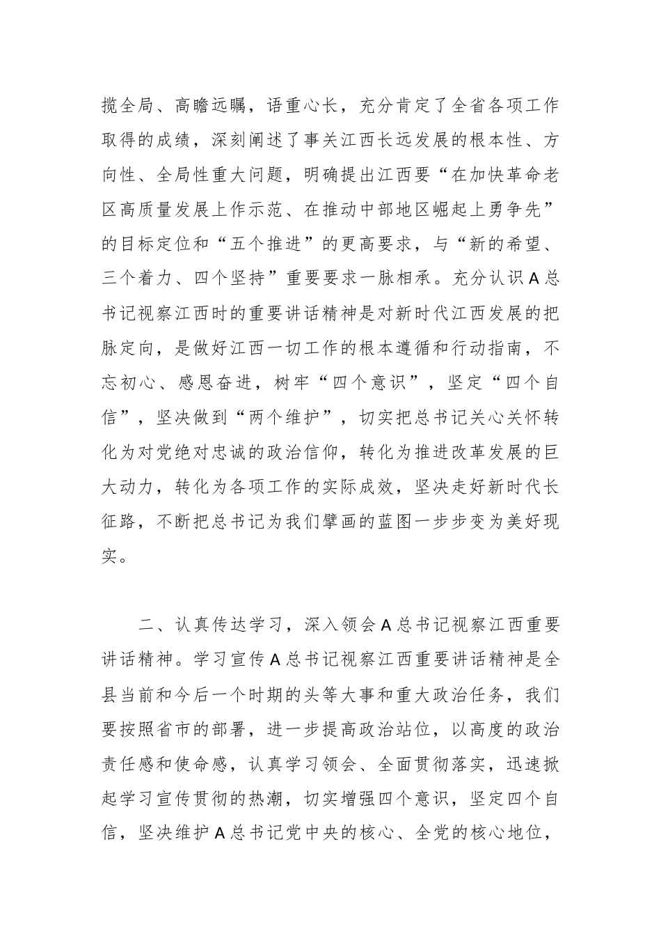 （2篇）在学习贯彻A总书记视察江西时的重要讲话精神心得体会_第2页