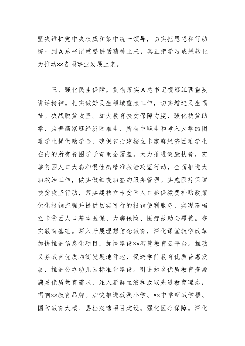 （2篇）在学习贯彻A总书记视察江西时的重要讲话精神心得体会_第3页