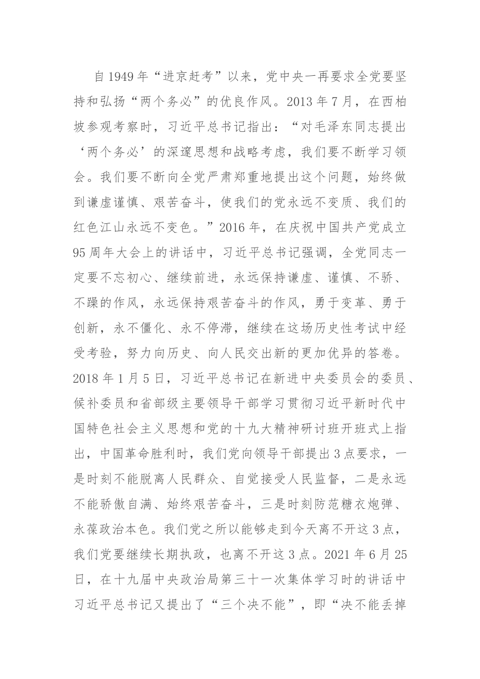 党课：牢记“三个务必”，谱写新时代中国特色社会主义更加绚丽的华章_第2页