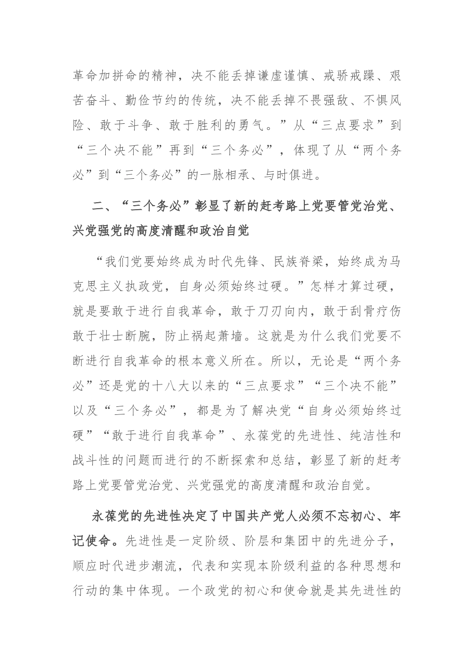 党课：牢记“三个务必”，谱写新时代中国特色社会主义更加绚丽的华章_第3页
