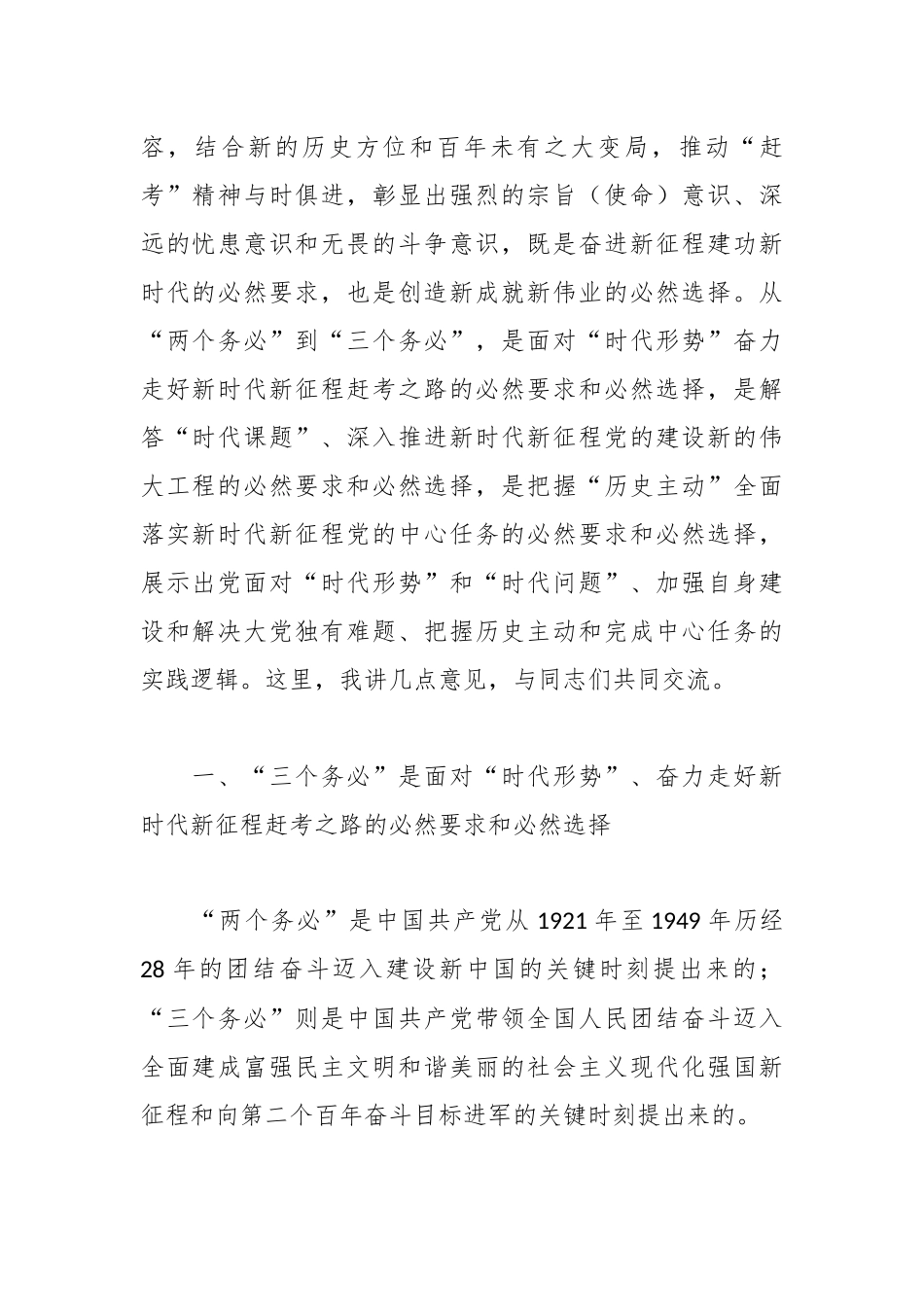 党课讲稿：深刻理解和坚持“三个务必”_第2页